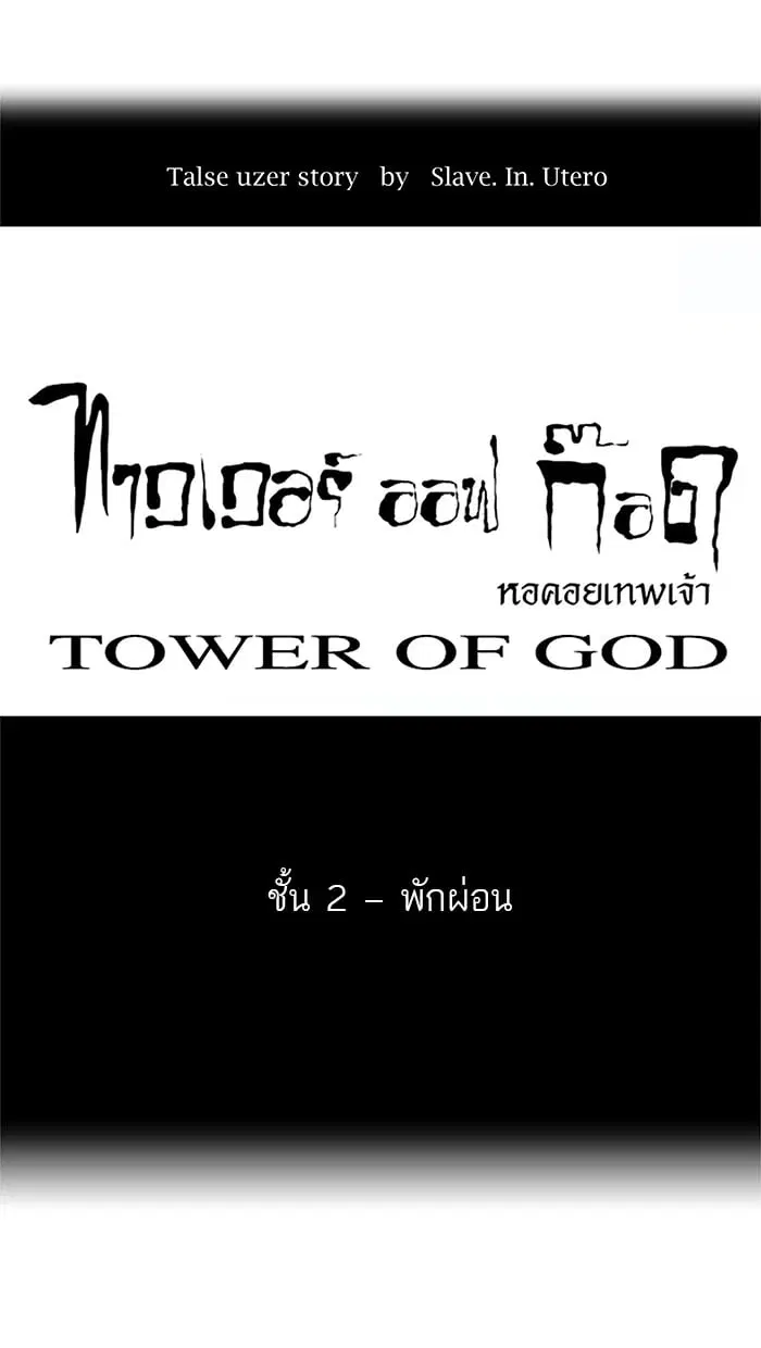 Tower of God ตอนที่ 28 หน้า 4