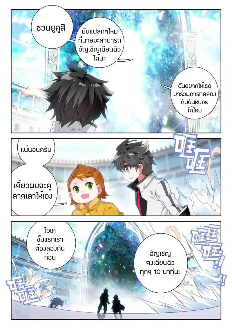 Douluo Dalu IV: Zhongji Douluo ตอนที่ 50 หน้า 16