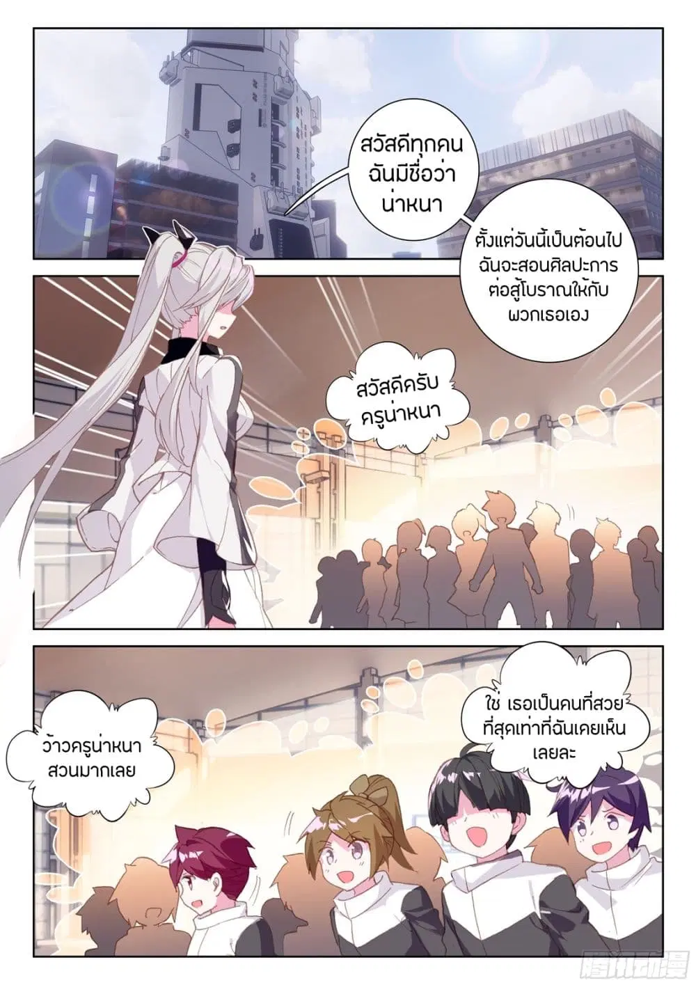 Douluo Dalu IV: Zhongji Douluo ตอนที่ 31 หน้า 6