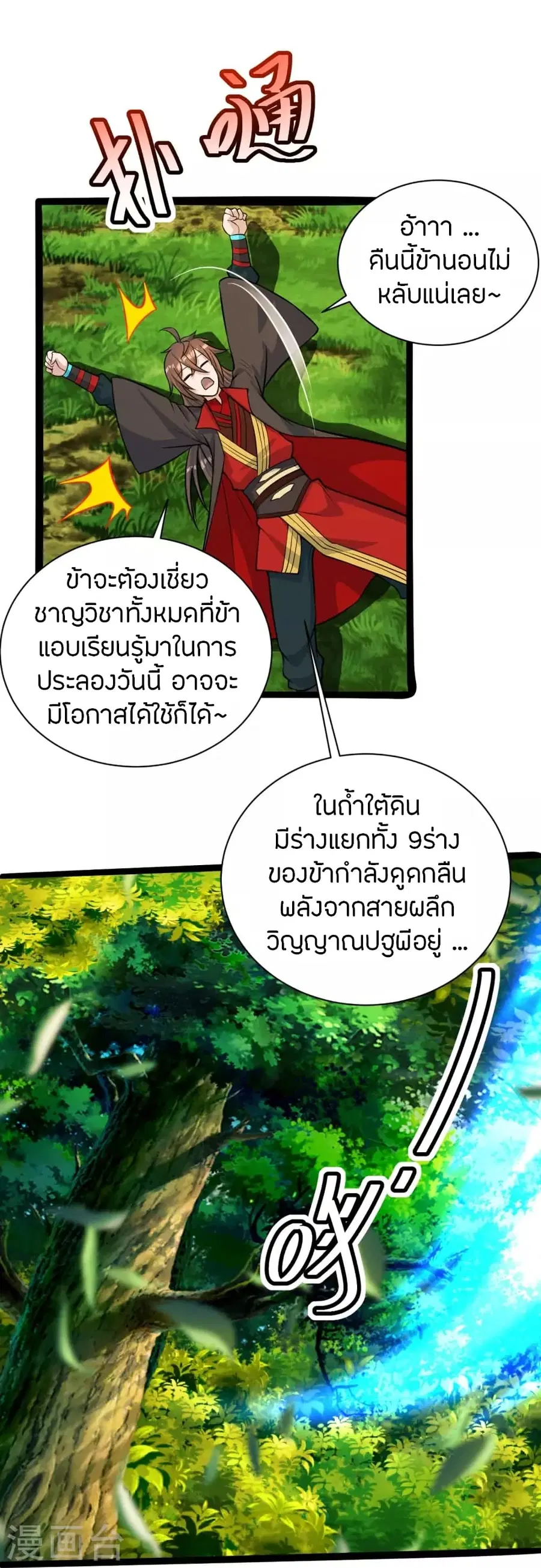 Banished Disciple’s Counterattack ราชาอมตะผู้ถูกขับไล่ ตอนที่ 249 หน้า 68