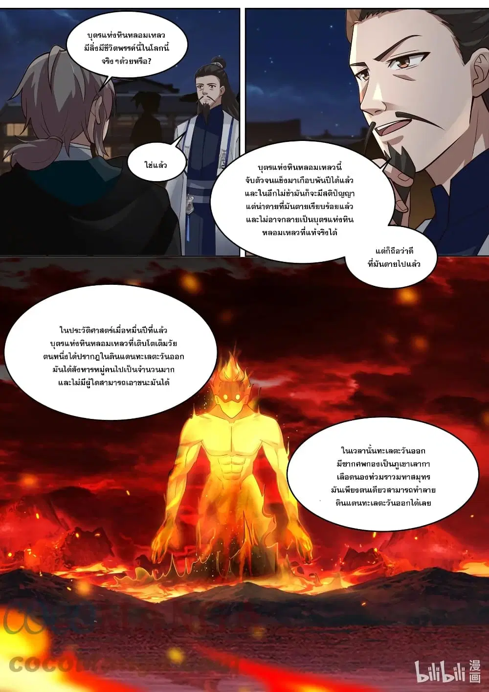 Martial God Asura ตอนที่ 420 หน้า 8
