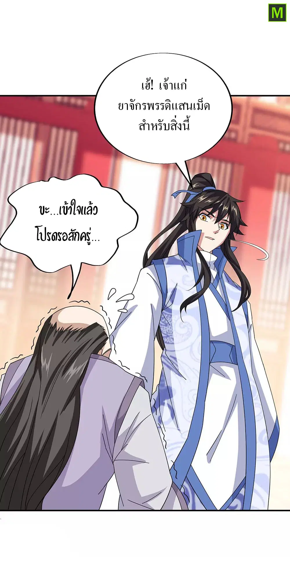 Peerless Battle Spirit ตอนที่ 228 หน้า 15