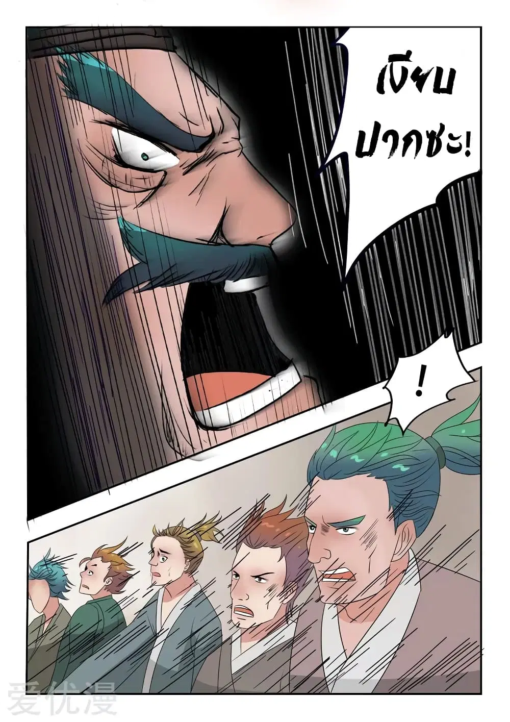 Martial Master ตอนที่ 174 หน้า 6
