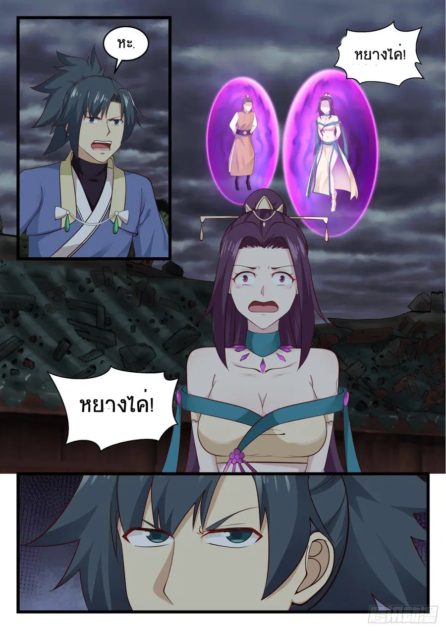 Martial Peak ตอนที่ 529 หน้า 5