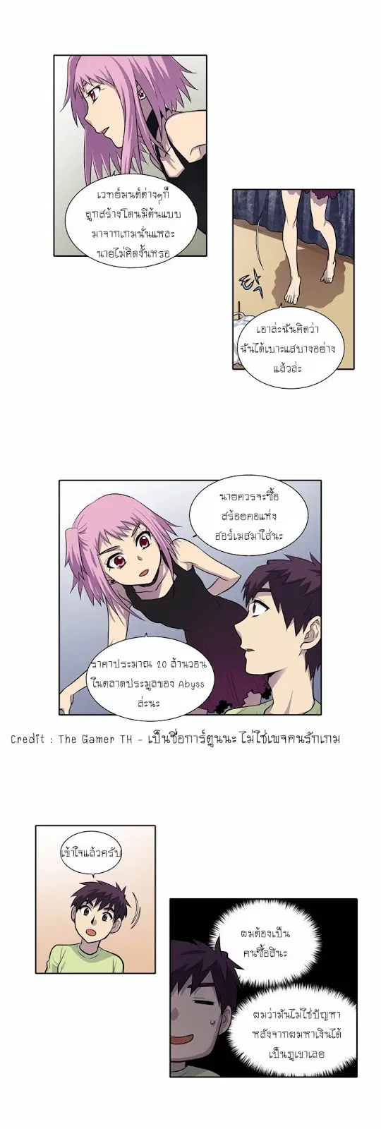 The Gamer ตอนที่ 112 หน้า 9
