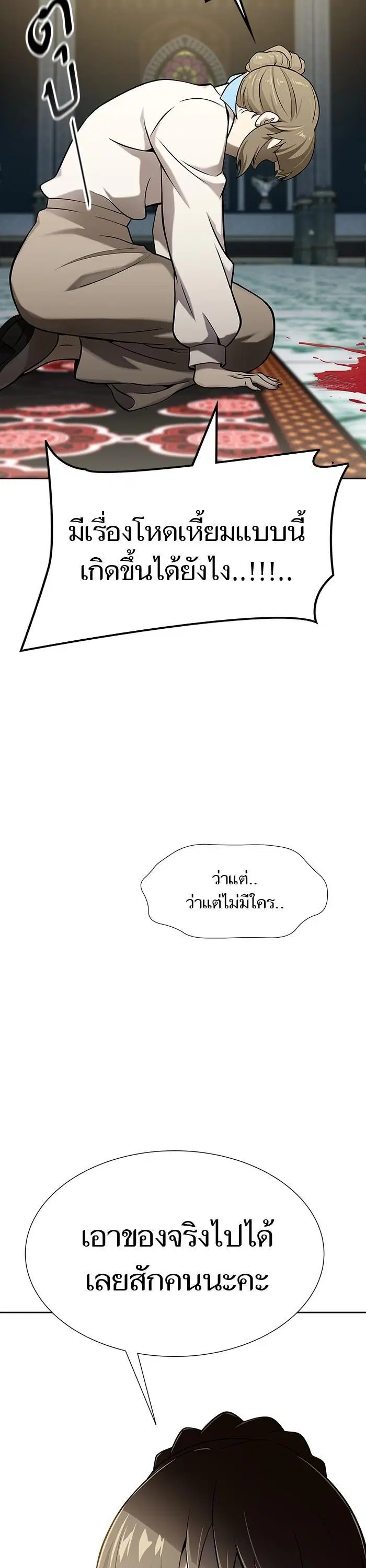 Tower of God ตอนที่ 584 หน้า 69