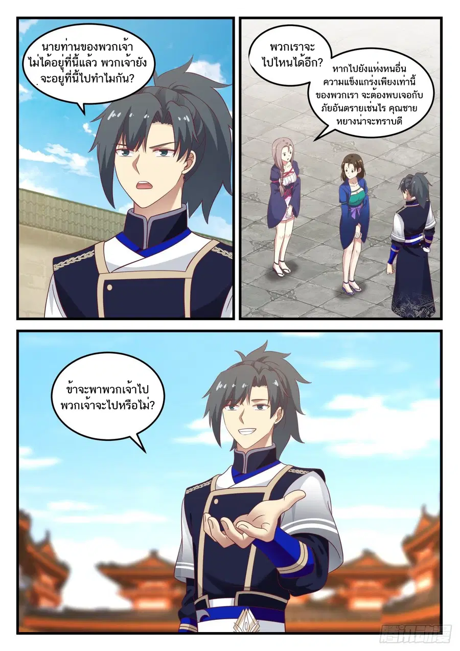 Martial Peak ตอนที่ 799 หน้า 5