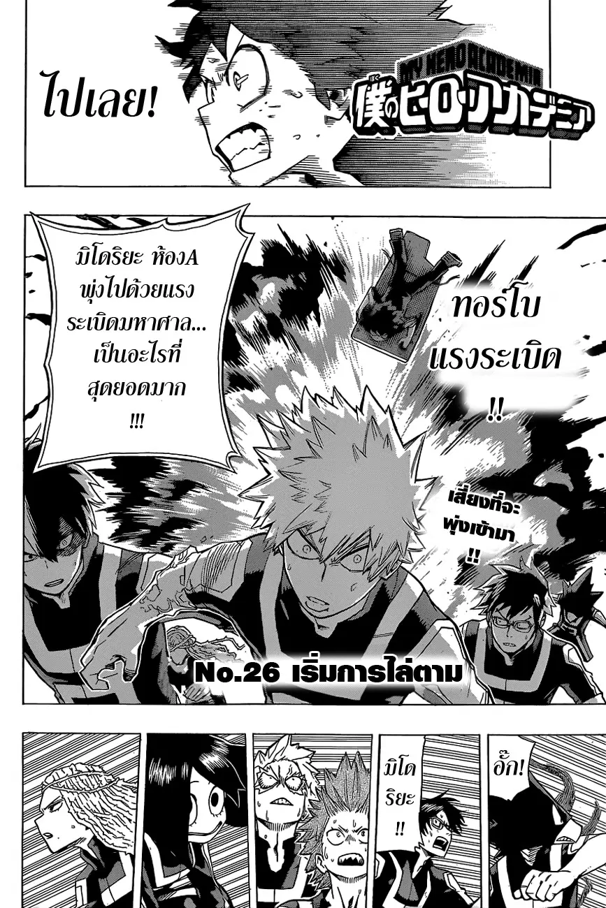 Boku no Hero Academia (My Hero Academia) ตอนที่ 26 หน้า 1