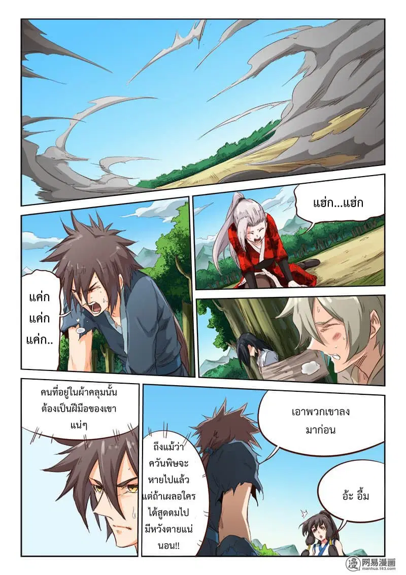 Star Martial God Techniquer ตอนที่ 59 หน้า 5