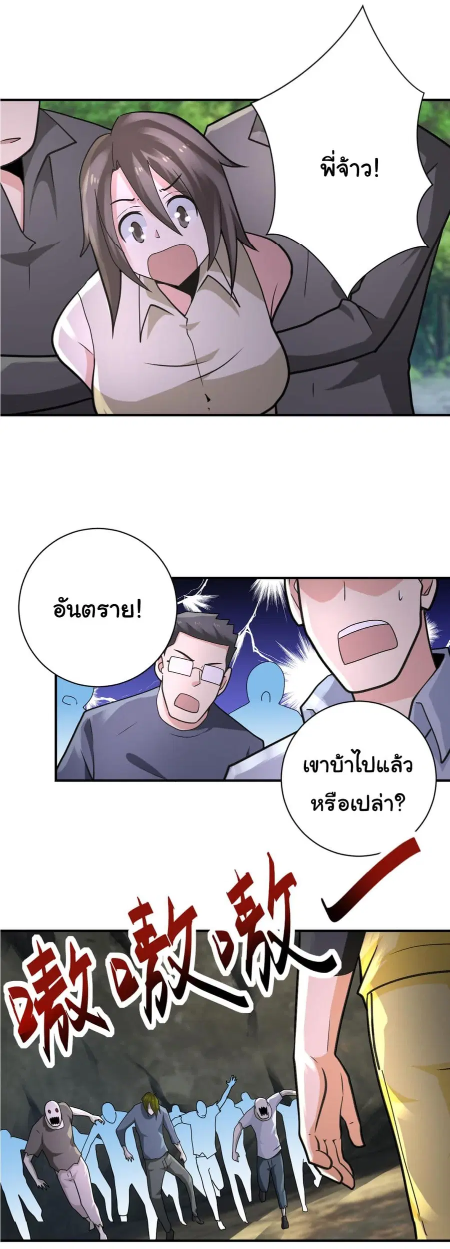 Apocalyptic Super System ตอนที่ 318 หน้า 19