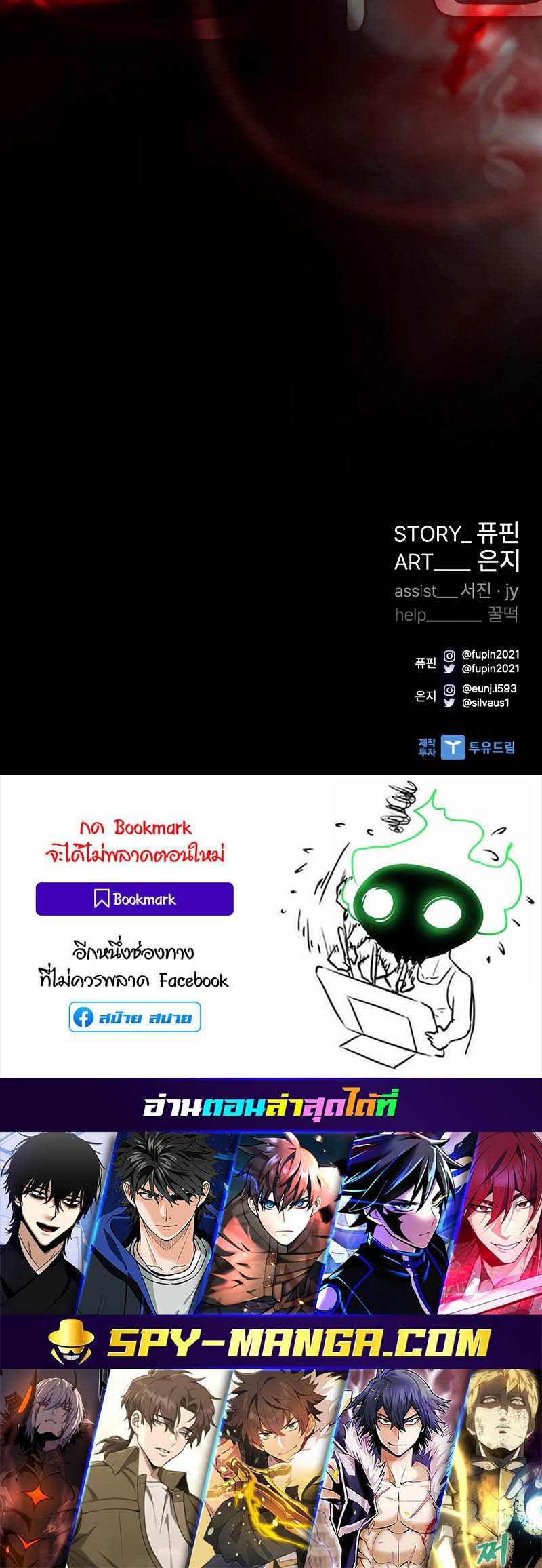 Villain to Kill ตอนที่ 156 หน้า 89