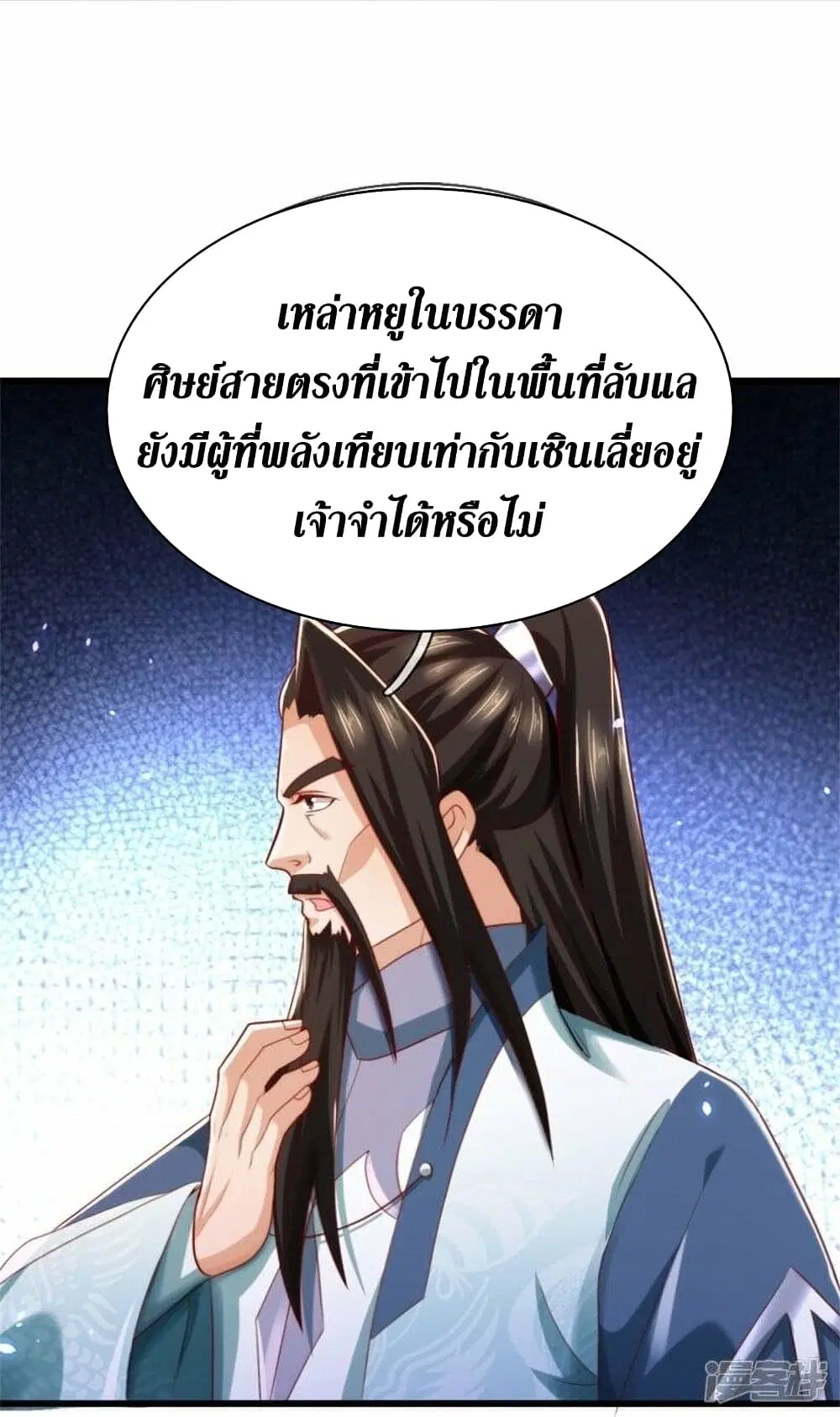 Sky Sword God ตอนที่ 511 หน้า 23