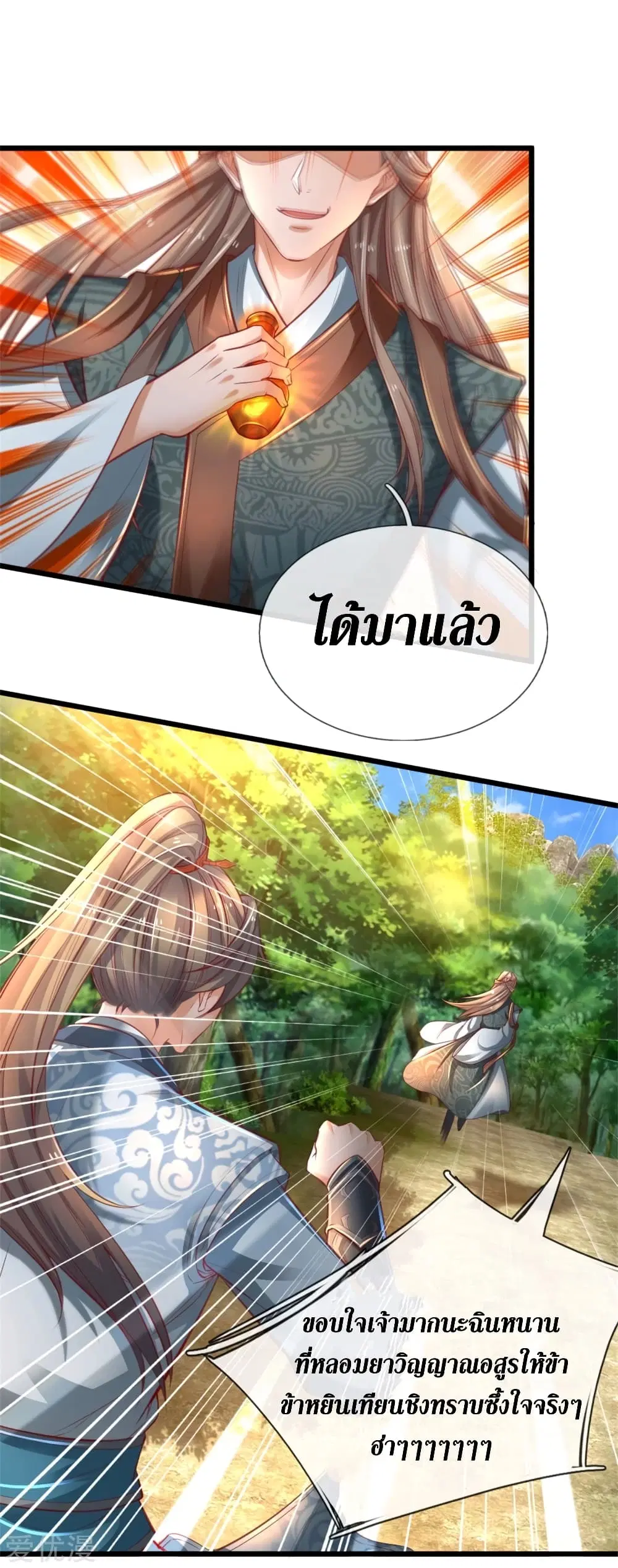 Sky Sword God ตอนที่ 338 หน้า 17