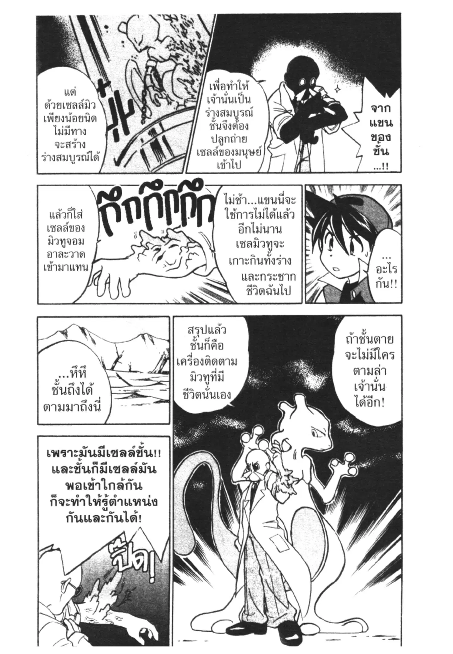 Pokémon ตอนที่ 34 หน้า 12