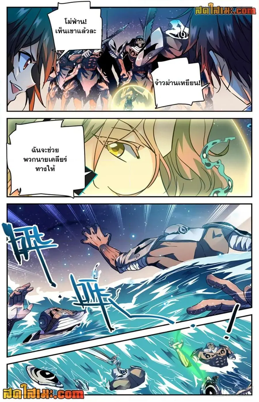 Versatile Mage ตอนที่ 321 หน้า 10