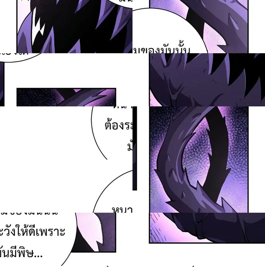 Apocalyptic Super System ตอนที่ 118 หน้า 5
