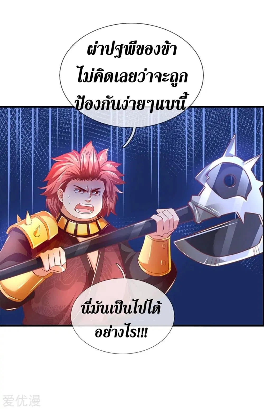 Sky Sword God ตอนที่ 350 หน้า 12