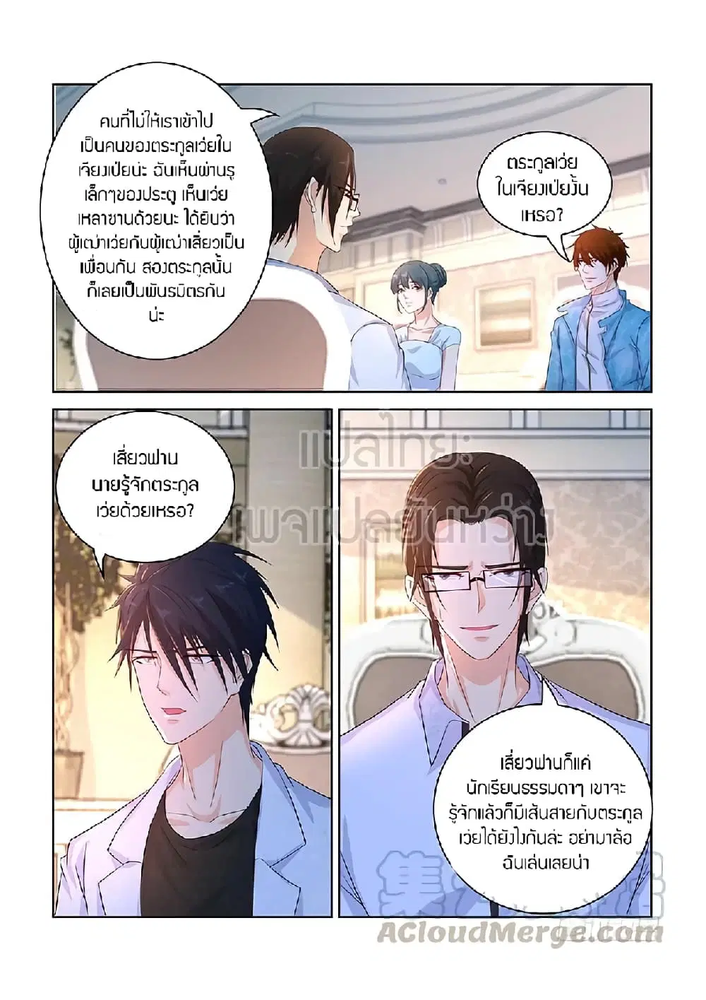 Rebirth Of The Urban Immortal Cultivator ตอนที่ 354 หน้า 5