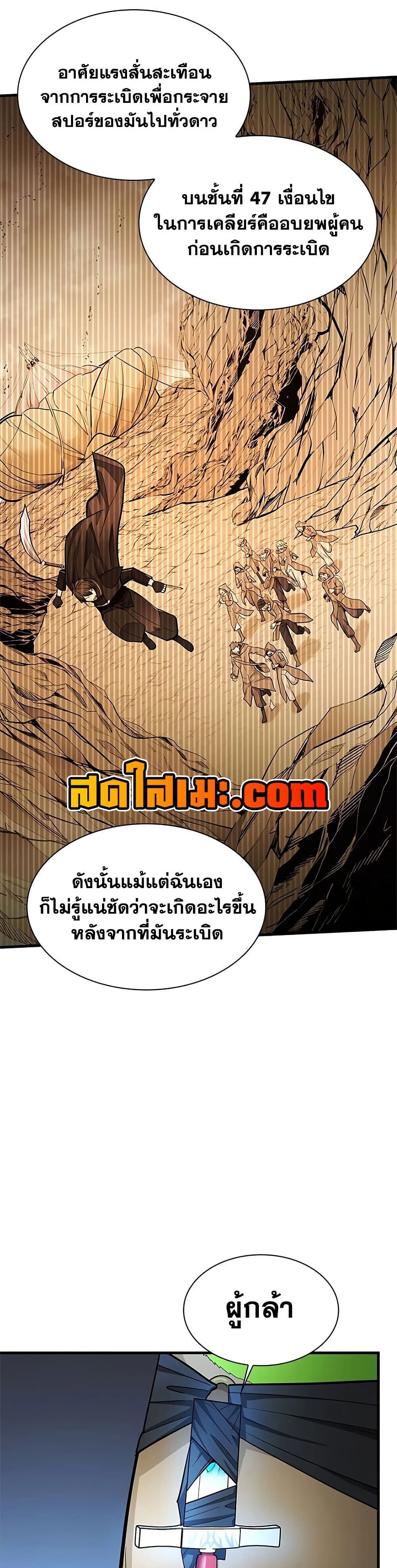 The Tutorial is Too Hard โลกฝึกสอนสุดโหดร้าย ตอนที่ 275 หน้า 22