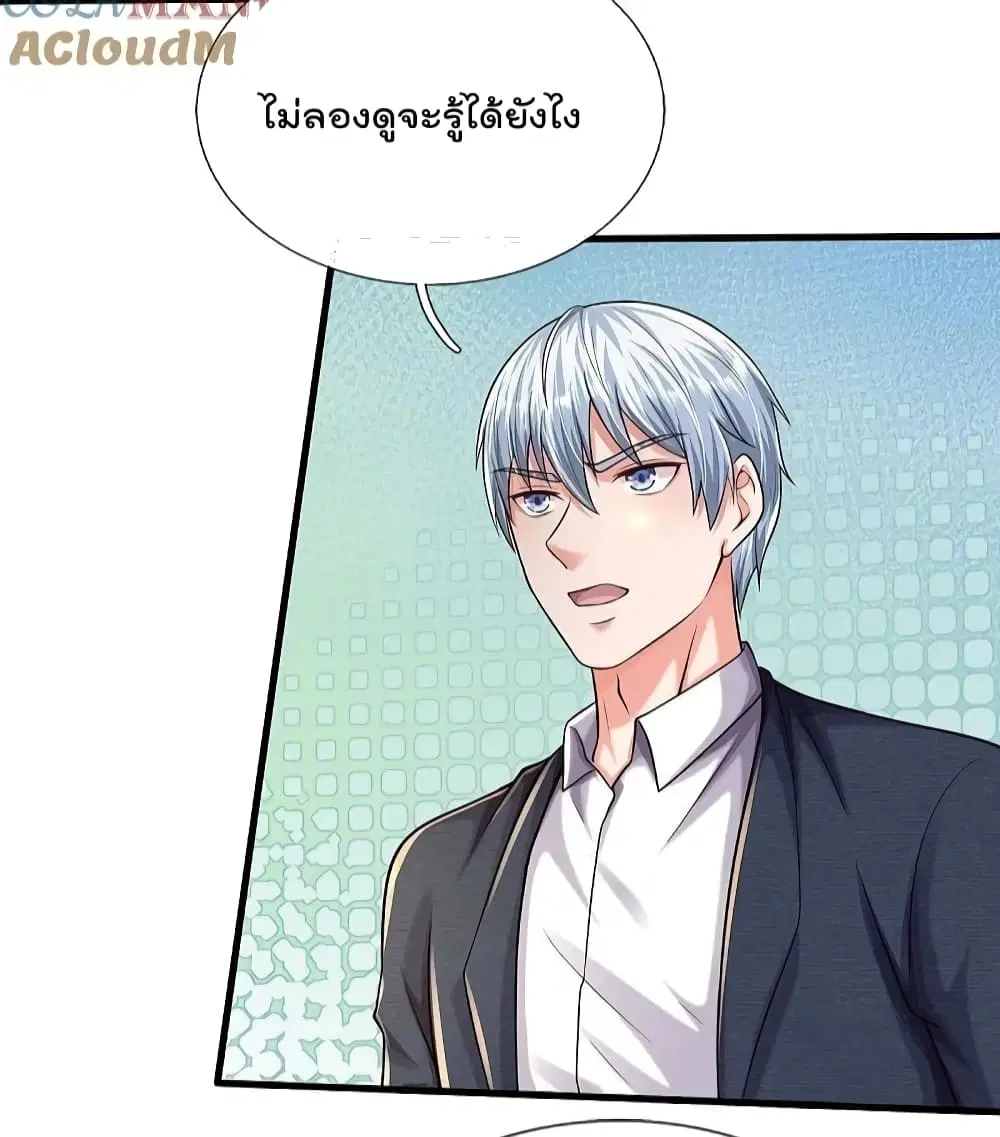 I’m the Great Immortal ตอนที่ 570 หน้า 23