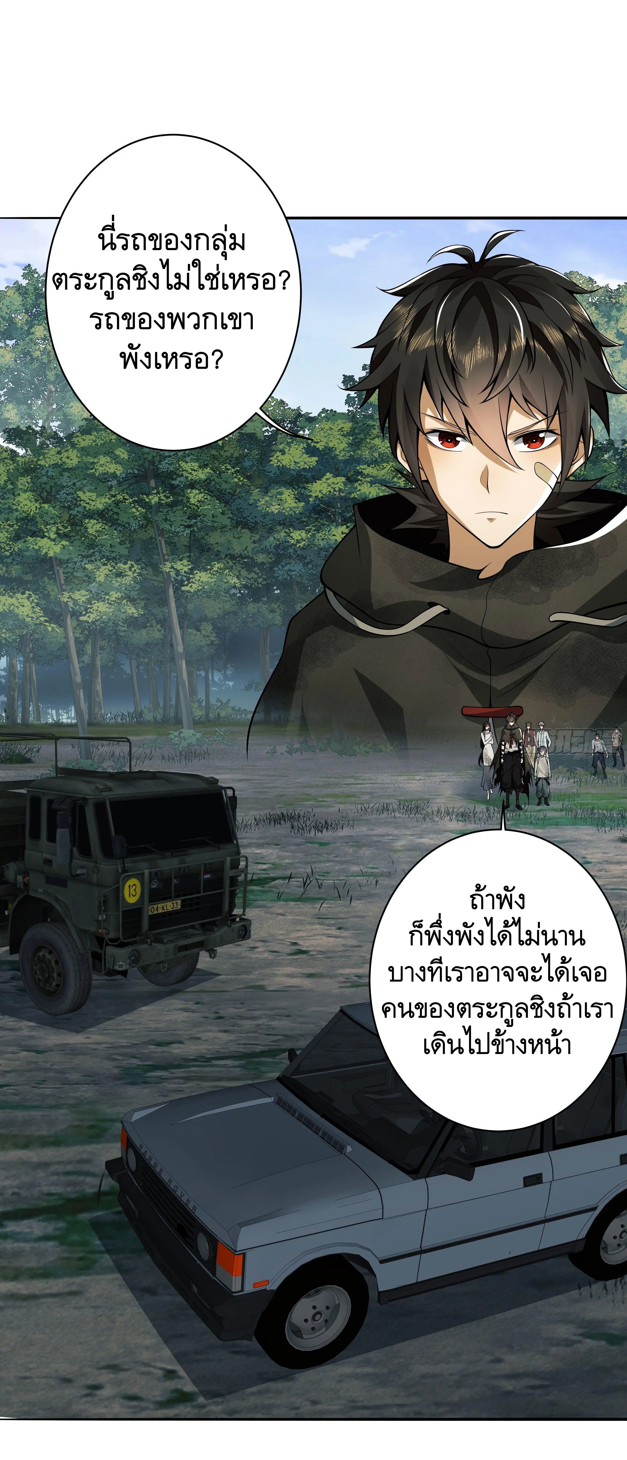 The First Order ตอนที่ 57 หน้า 18
