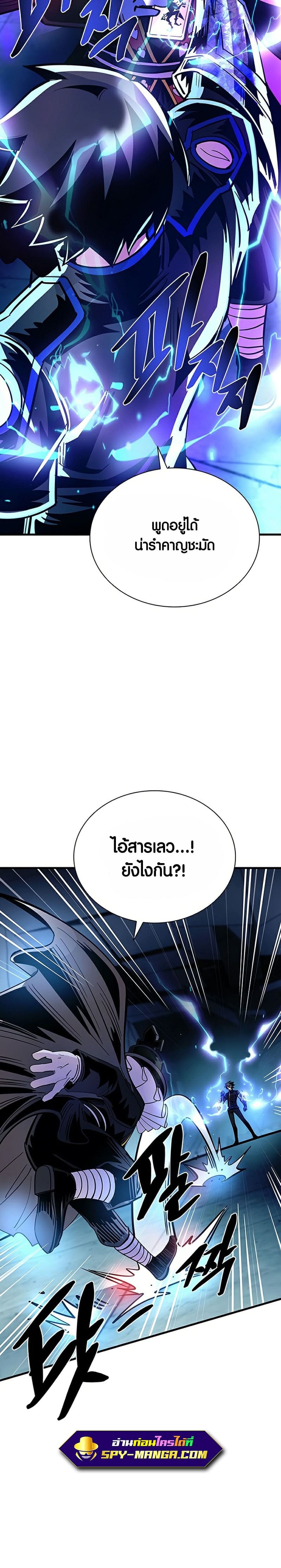 Villain to Kill ตอนที่ 100 หน้า 6