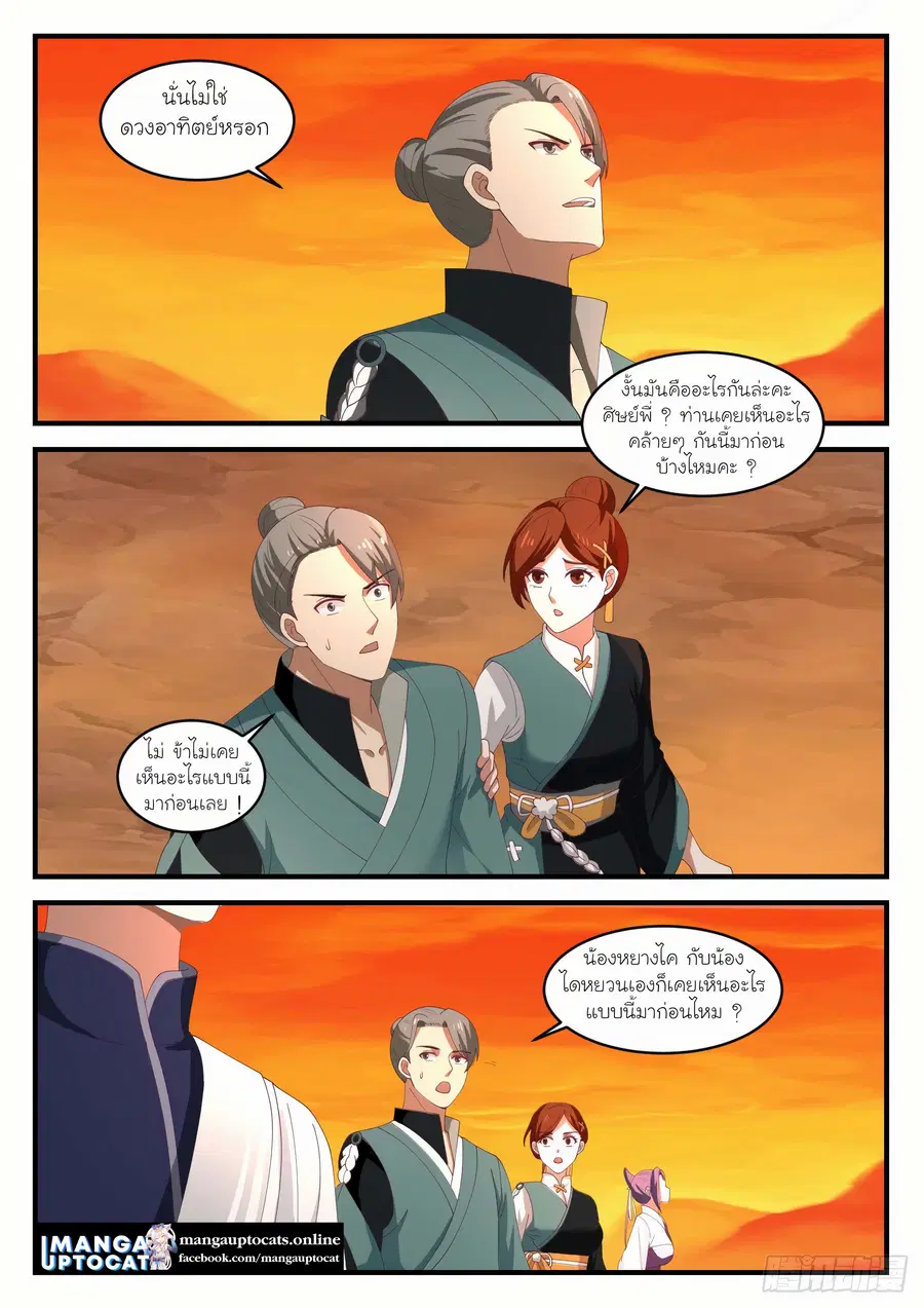 Martial Peak ตอนที่ 1119 หน้า 8