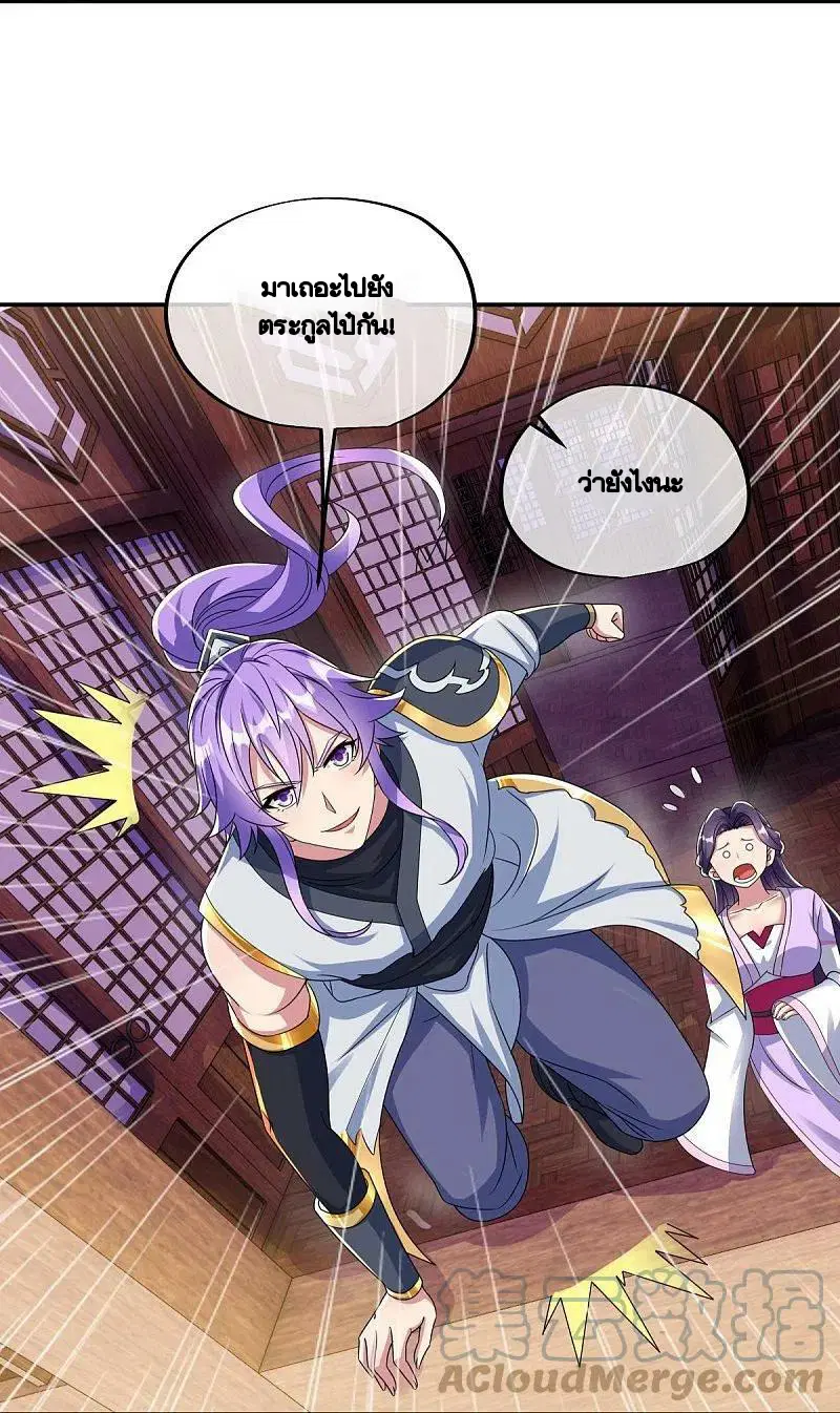 Peerless Battle Spirit ตอนที่ 445 หน้า 10
