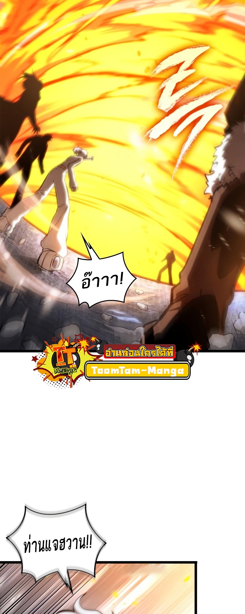 The World After the end โลกหลังการล่มสลาย ตอนที่ 103 หน้า 62