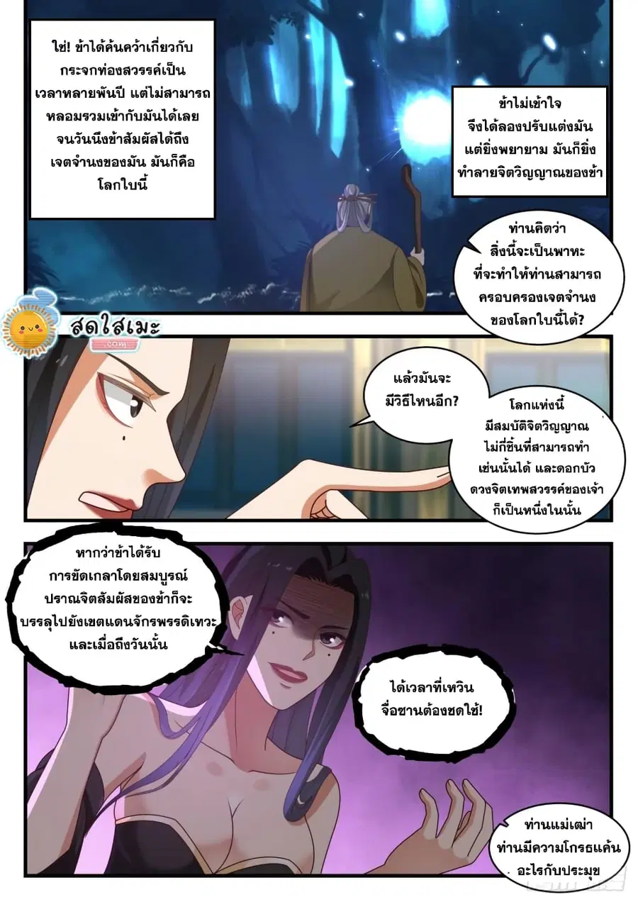 Martial Peak ตอนที่ 1771 หน้า 11