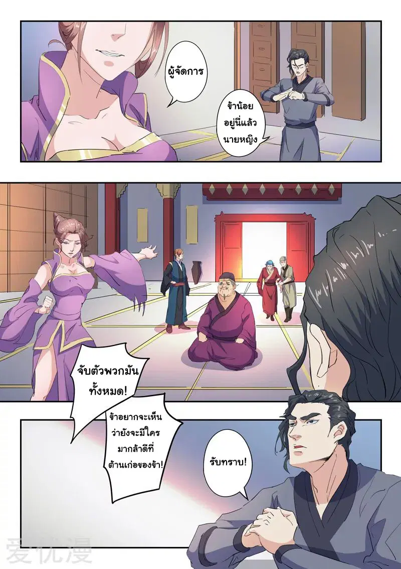 Martial Master ตอนที่ 405 หน้า 5