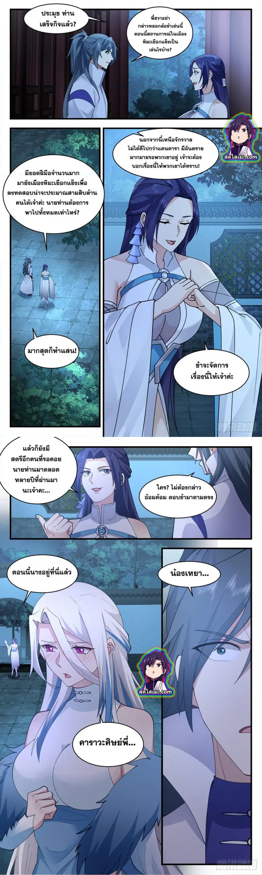 Martial Peak ตอนที่ 2710 หน้า 5