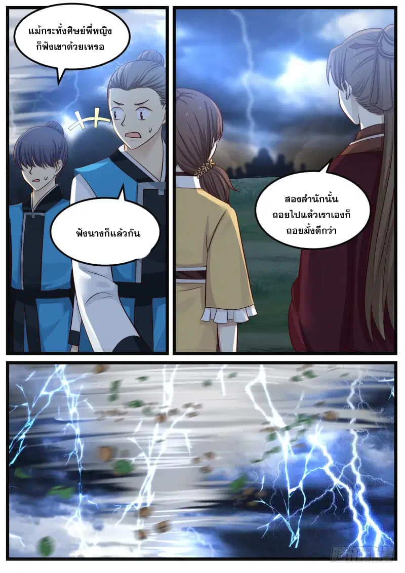 Martial Peak ตอนที่ 89 หน้า 5