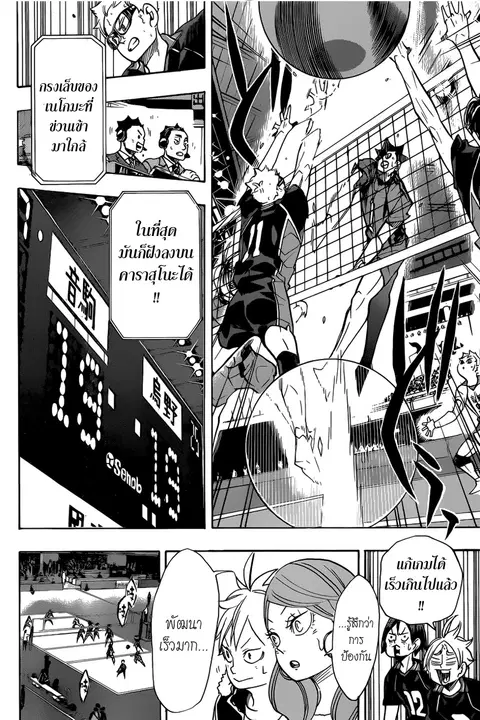 Haikyuu!! ตอนที่ 312 หน้า 11