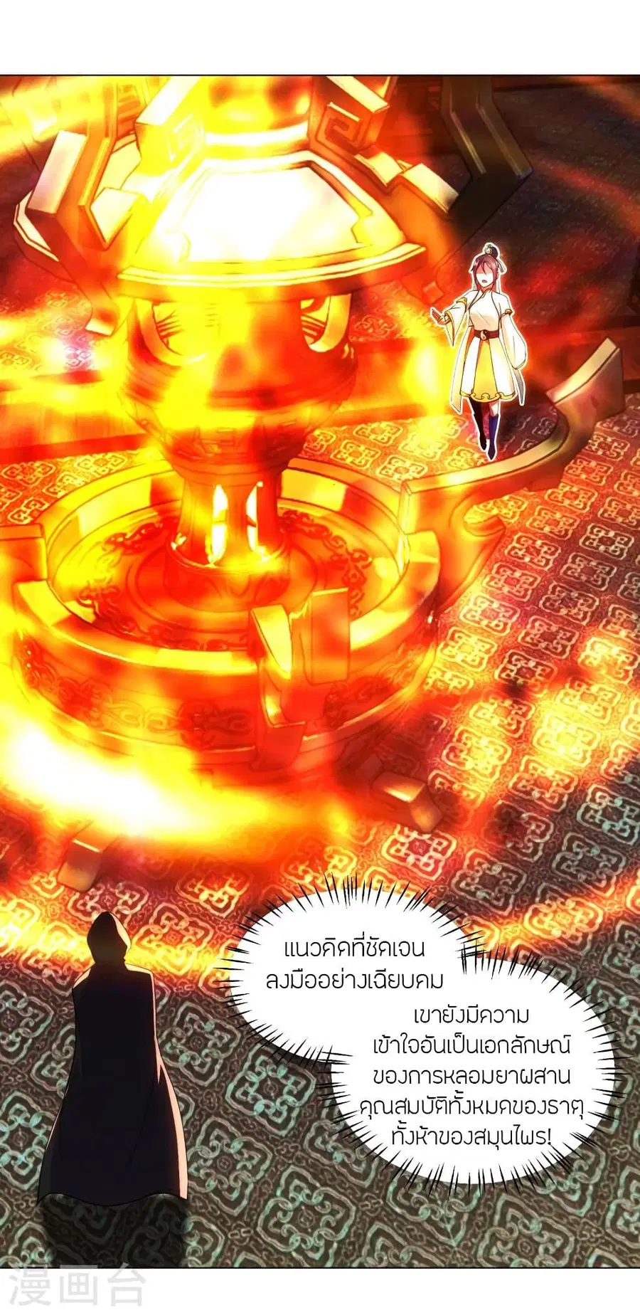 Banished Disciple’s Counterattack ราชาอมตะผู้ถูกขับไล่ ตอนที่ 288 หน้า 35