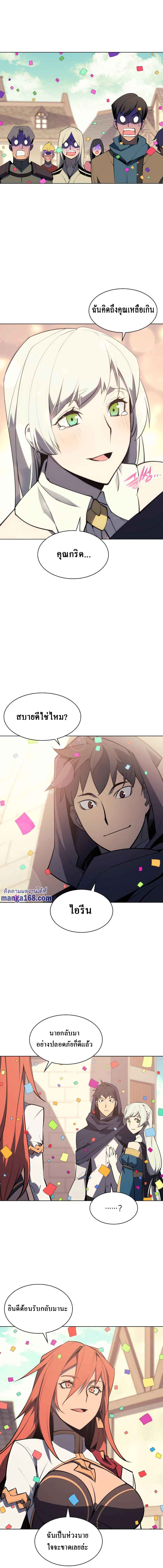 Overgeared จ้าวแห่งยุทธภัณฑ์ ตอนที่ 73 หน้า 17