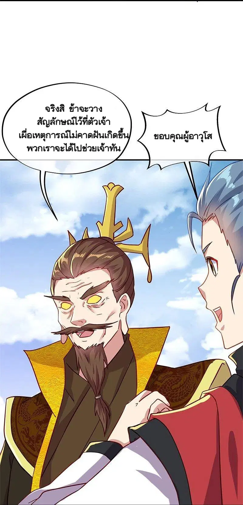 Peerless Battle Spirit ตอนที่ 362 หน้า 47