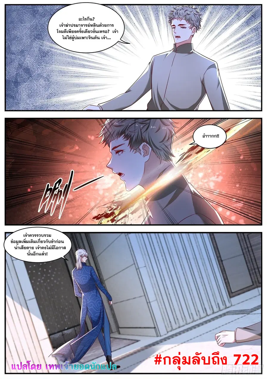 Rebirth Of The Urban Immortal Cultivator ตอนที่ 658 หน้า 12