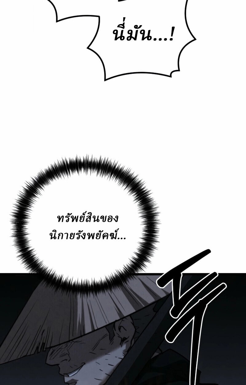 Unrivaled Spear Ghost หอกมารหนึ่งในใต้หล้า ตอนที่ 16 หน้า 83
