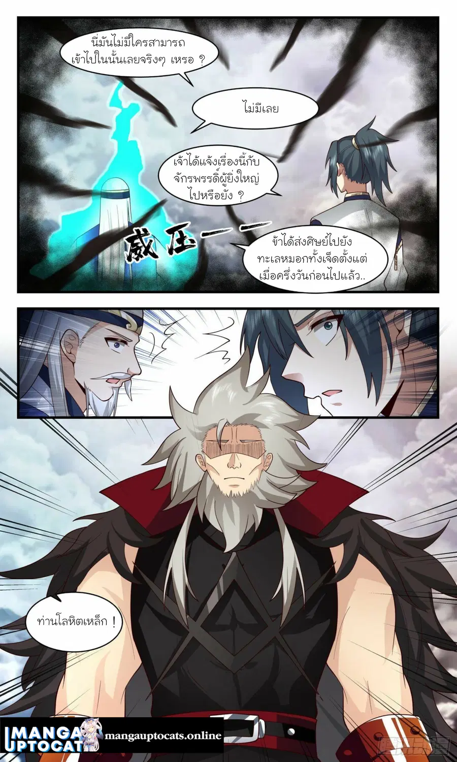 Martial Peak ตอนที่ 2475 หน้า 4