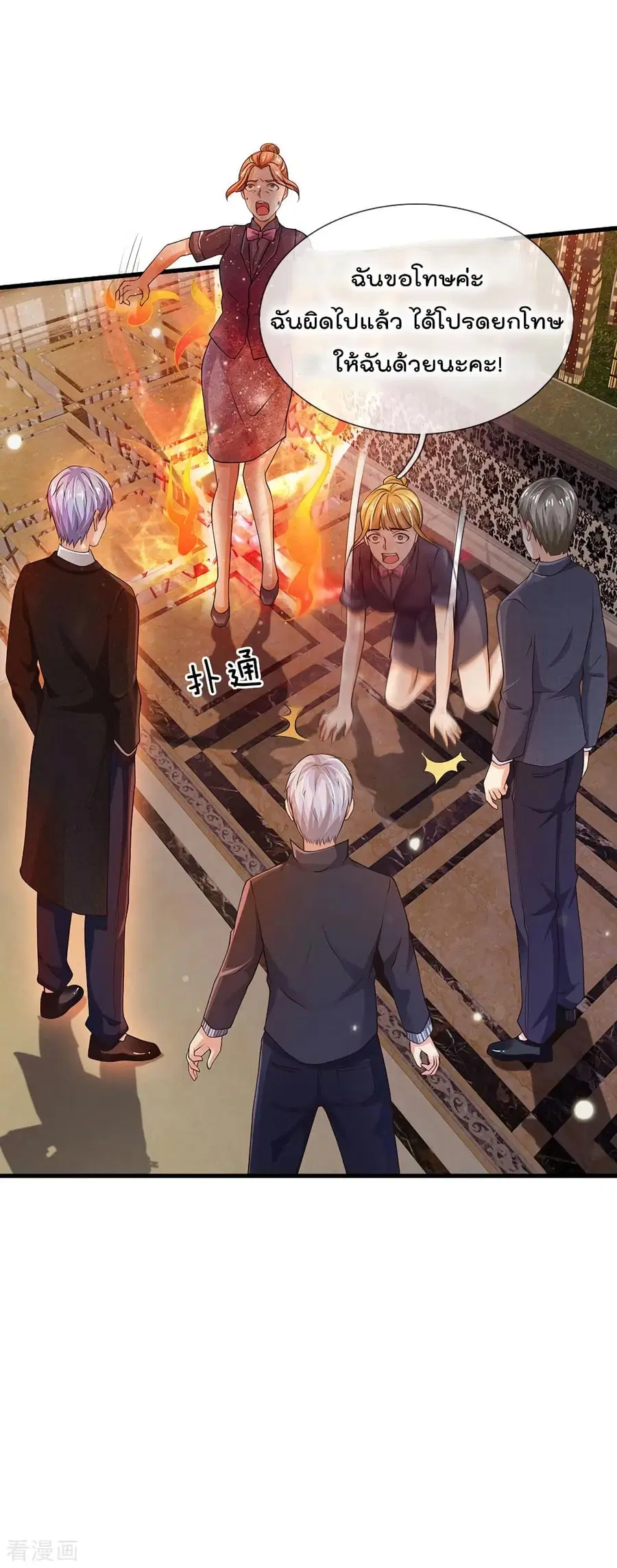 I’m the Great Immortal ตอนที่ 127 หน้า 11
