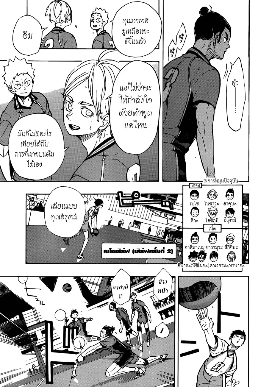 Haikyuu!! ตอนที่ 352 หน้า 7