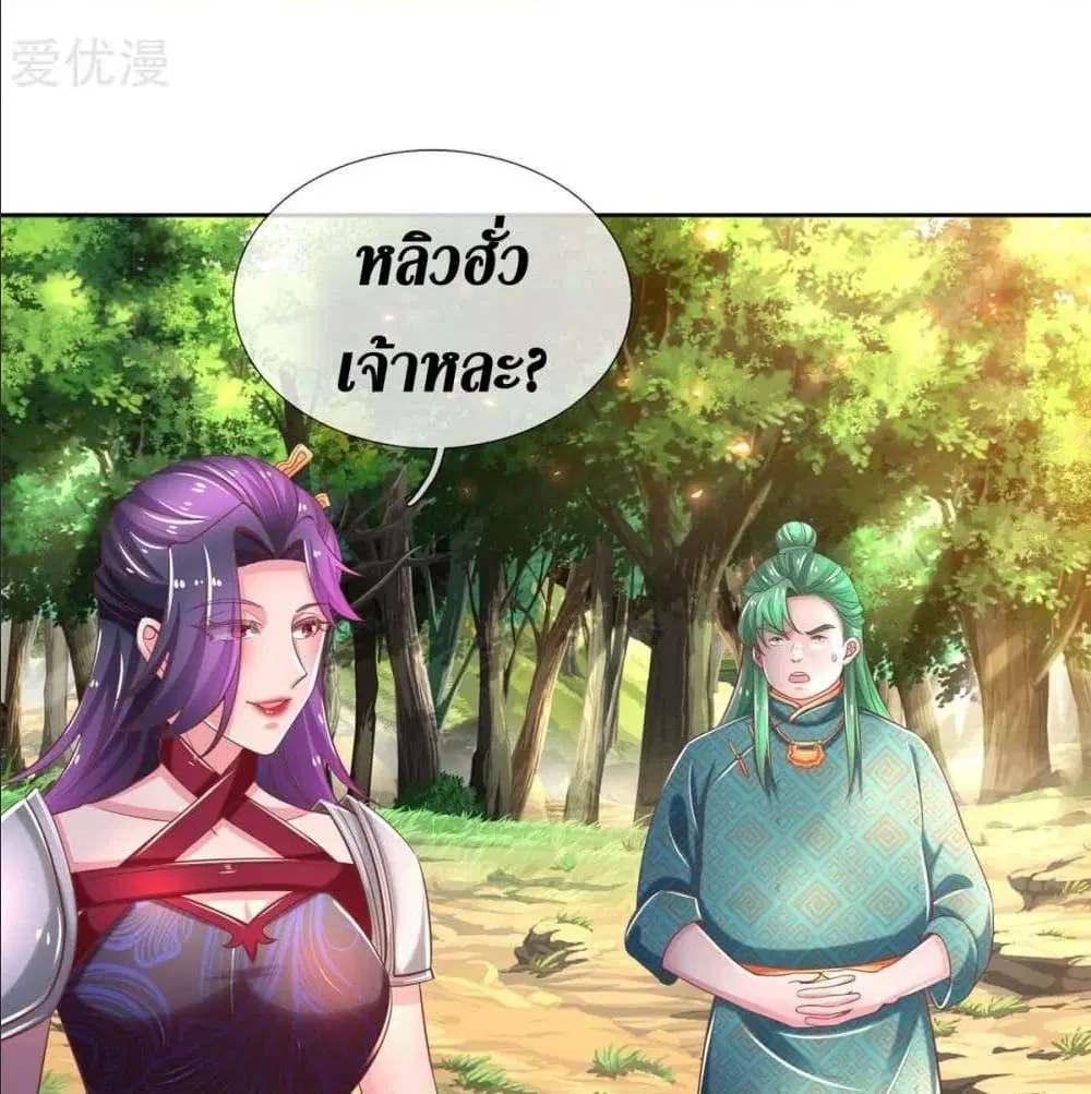 Sky Sword God ตอนที่ 322 หน้า 5
