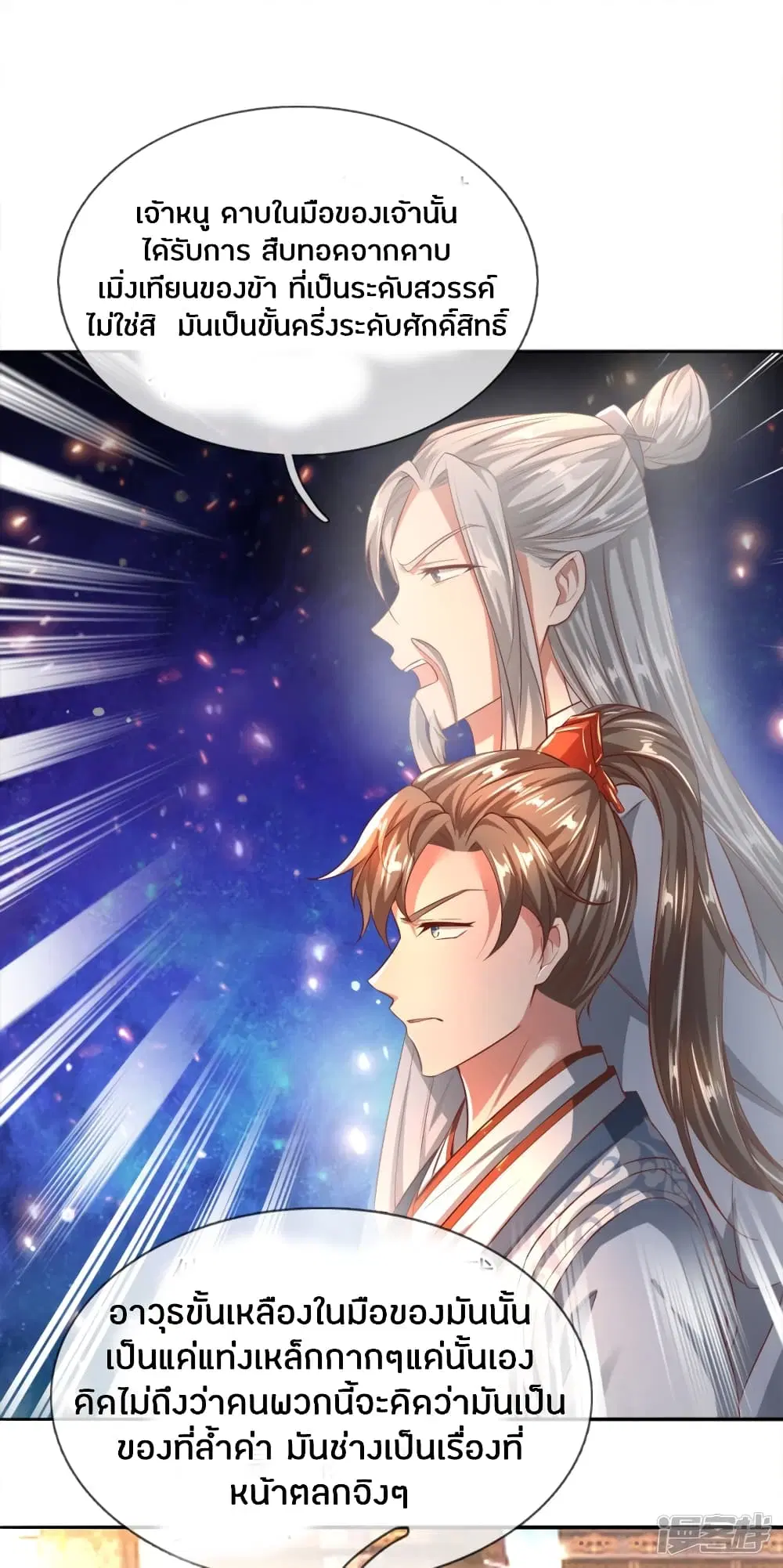 Sky Sword God ตอนที่ 245 หน้า 8