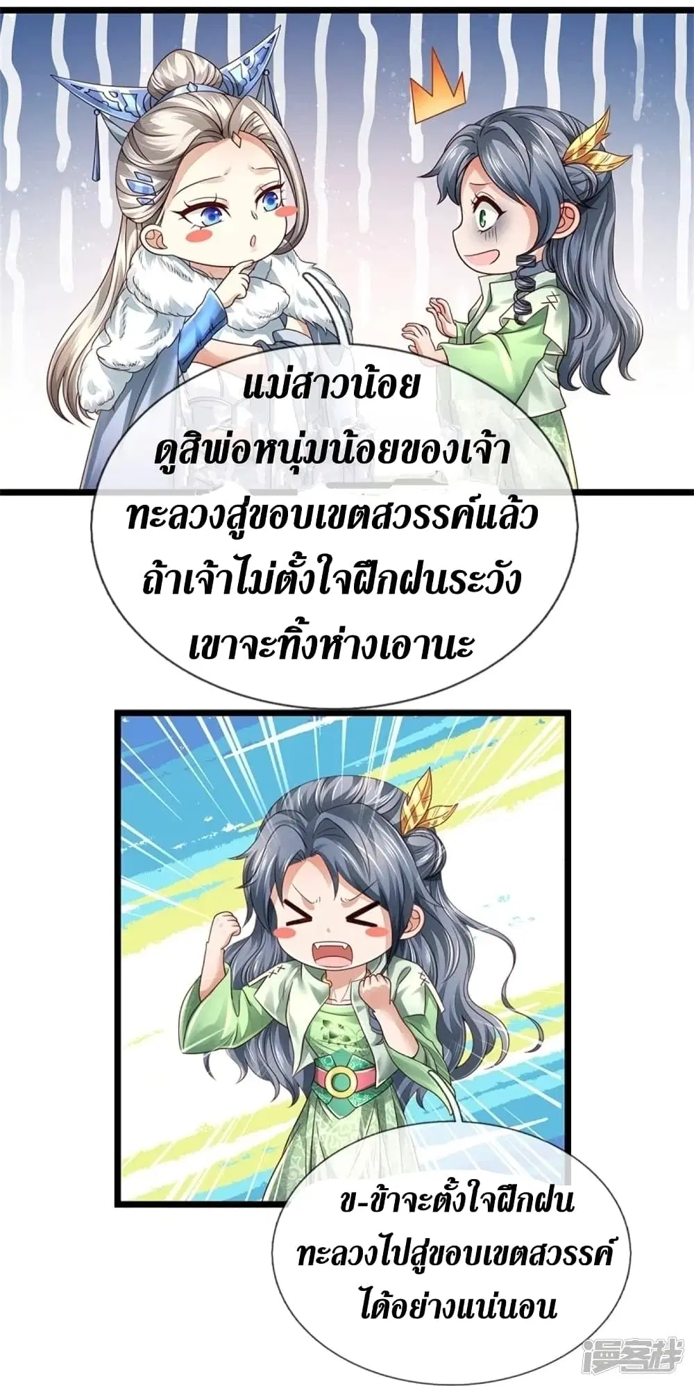 Sky Sword God ตอนที่ 438 หน้า 16