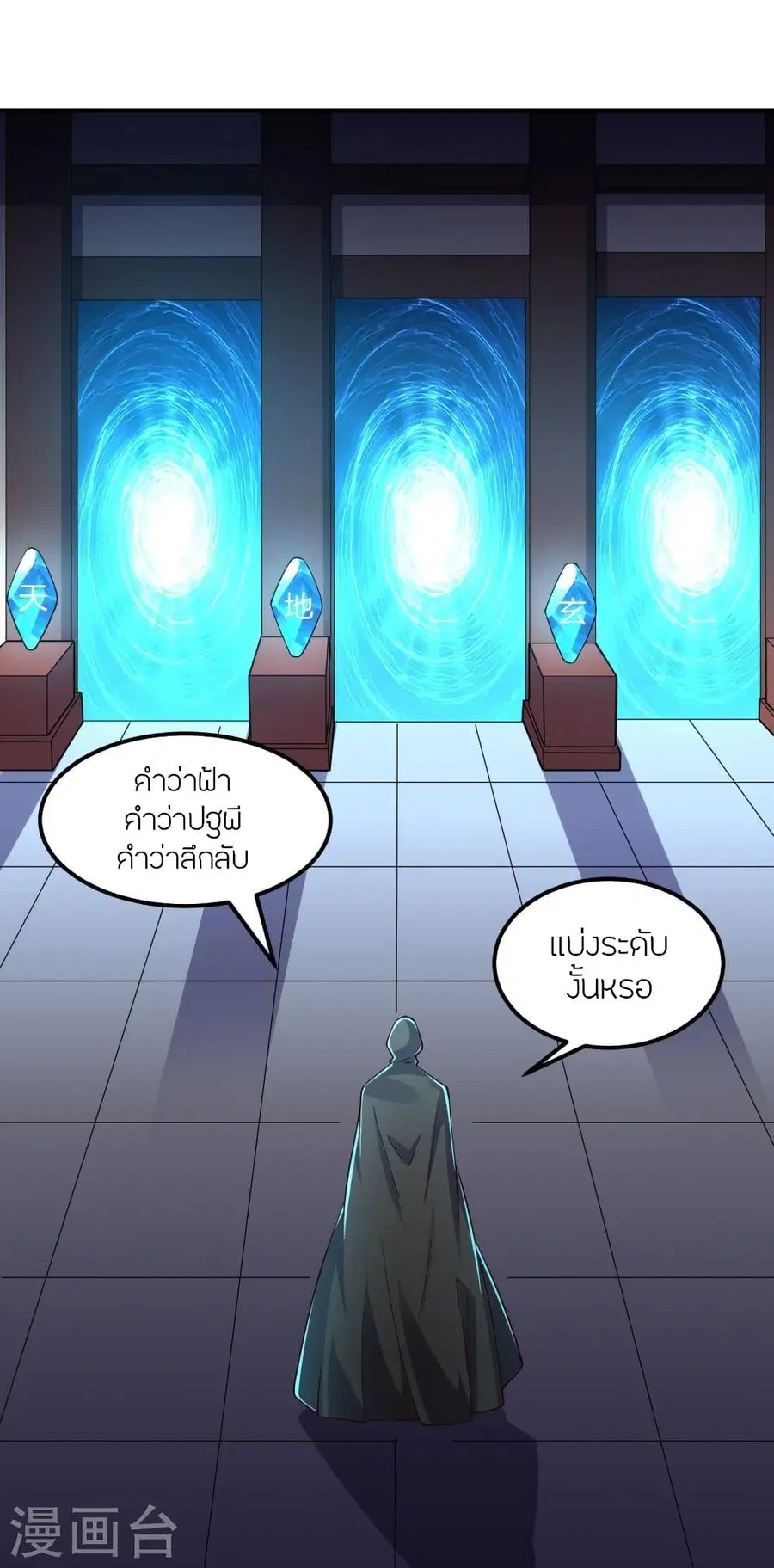 Banished Disciple’s Counterattack ราชาอมตะผู้ถูกขับไล่ ตอนที่ 287 หน้า 55