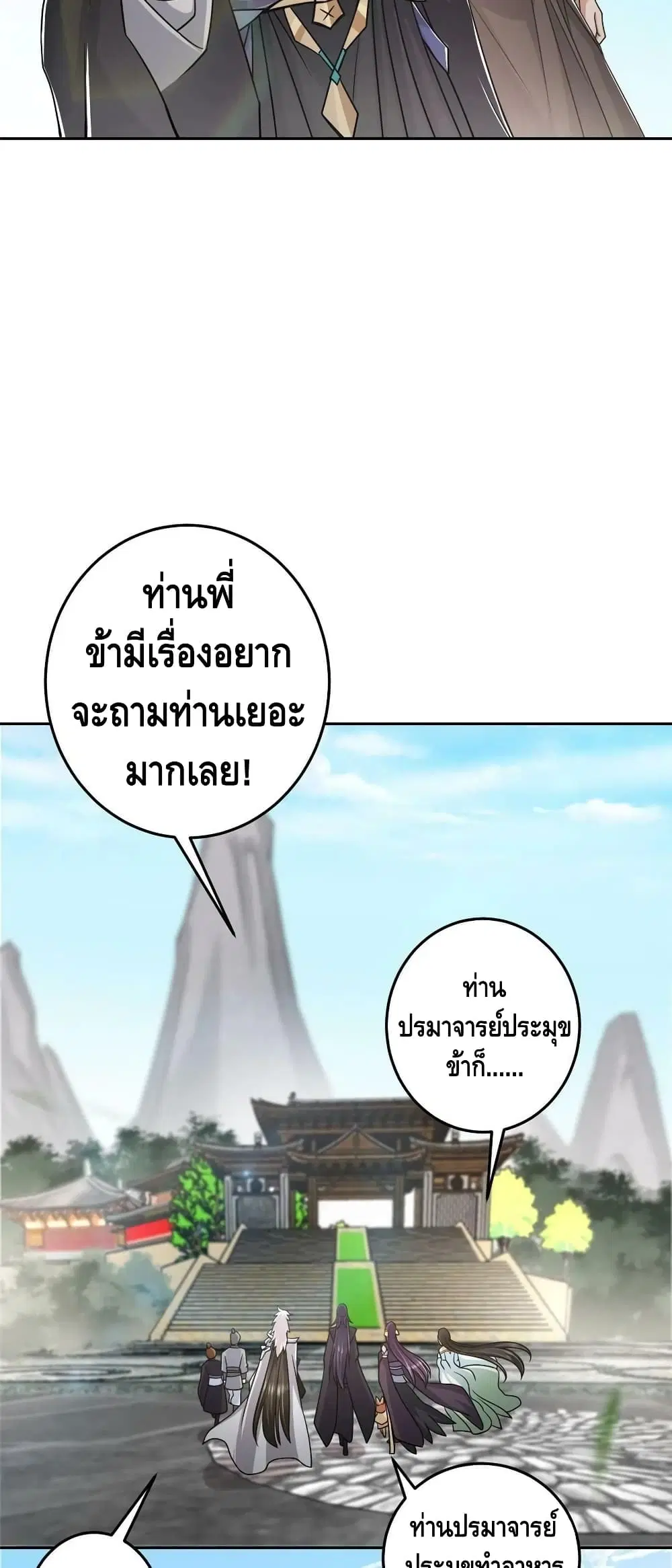 Keep A Low Profile ตอนที่ 168 หน้า 6