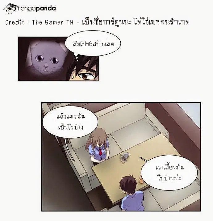 The Gamer ตอนที่ 56 หน้า 8