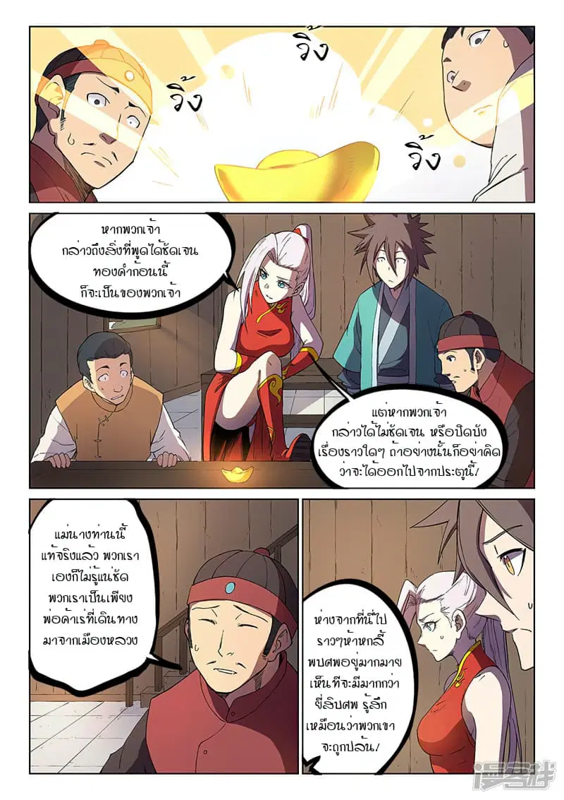 Star Martial God Techniquer ตอนที่ 241 หน้า 7