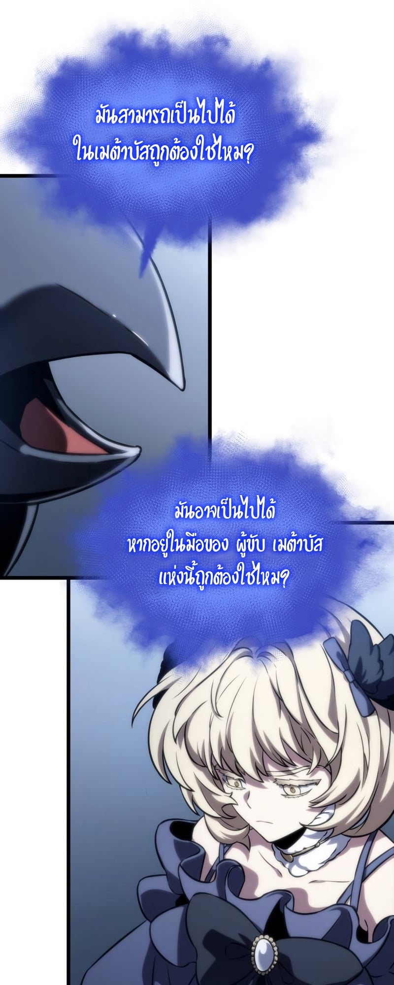 The World After the end โลกหลังการล่มสลาย ตอนที่ 110 หน้า 30